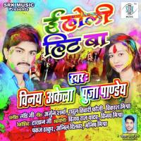 Bhataru Ke Daalal Rangawa Vinay Akela,Puja Pandey Song Download Mp3