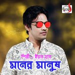 Moner Manush Emon Khan Song Download Mp3