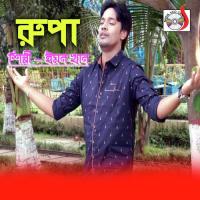 Rupa Emon Khan Song Download Mp3