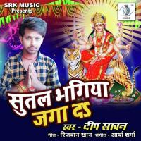 Sutal Bhagiya Jaga Da Deep Sawan Song Download Mp3