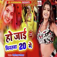 Ho Jaai Viyahawa 20 Me Siriram Rasiya Song Download Mp3