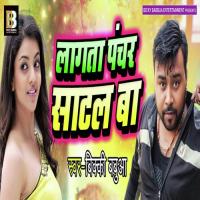 Lagata Panchar Saatal Ba Bicky Babbua Song Download Mp3