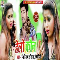 Helo Kaun Siriram Rasiya Song Download Mp3