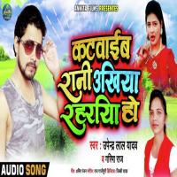 Katwaib Rani Unkhiya Rahariya Ho Upendra Lal Yadav Song Download Mp3