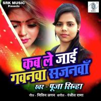 Sata Ae Kareja Puja Sinha Song Download Mp3