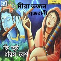 Ki Tui Dhoris Besh Brajarani Beskari Song Download Mp3