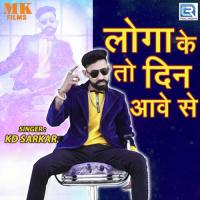 Loga Ke To Din Aawe Se KD Sarkar Song Download Mp3