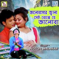 Ekdino Ki Amar Katha Pare Na Mone Noton Malakar Song Download Mp3