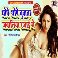 Thope Thope Chuvata Jawaniya Rajaii Me Siriram Rasiya Song Download Mp3