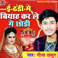 E Thandi Mai Biyah Kar Le Ge Chori Gaurav Thakur Song Download Mp3