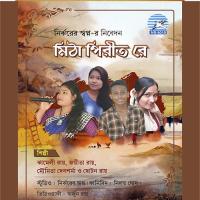 Elua Kasuar Bon Jhameli Sarkar Song Download Mp3