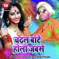 Chadhal Bate Holi Jabse Sunil Superfast Song Download Mp3