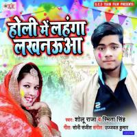 Holi Me Lahanga Lakhnauaa Sholu Raja,Smita Singh Song Download Mp3