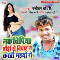 Nak Chhipiya Chhauri Se Biyah Banshidhar Chaudhary Song Download Mp3