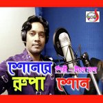 Shonre Rupa Shon Emon Khan Song Download Mp3