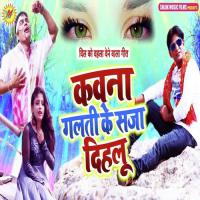 Kawana Galati Ke Saja Dihalu Shashi Singh Sagar Song Download Mp3