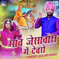 Gaon Jesawas Mein Devro Gulab Singh Song Download Mp3