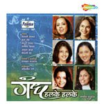 Paus Olaa Madhura Datar,Sangeeta Chitale Song Download Mp3