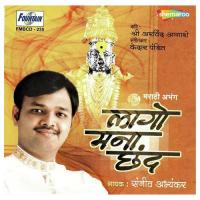 Aaj Pahila Mala Pandit Sanjeev Abhyankar Song Download Mp3