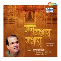 Anganaat Aalya Chiu Suresh Wadkar Song Download Mp3