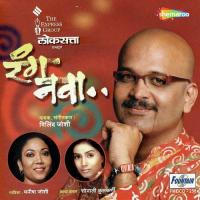 Sakhee Ga Sayee Manisha Joshi,Sonali Kulkarni Song Download Mp3