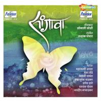 Tula Bolavato Sagar Bela Shende Song Download Mp3