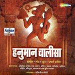 Hanuman Chalisaa Abhishek,Rupesh Song Download Mp3