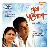 Ye Punha Tu Navyane Swapnil Bandodkar Song Download Mp3