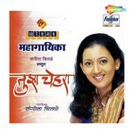 Man Lahari Sangeeta Chitale Song Download Mp3