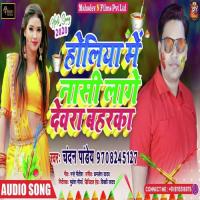 Holiya Me Nasi Lage Devara Baharka Chandan Pandey Song Download Mp3