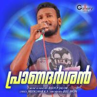 Ariyunnu Njan Bijoy P. Jacob Song Download Mp3