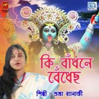 Ki Badhone Bedhecho Shubhra Banerjee Song Download Mp3