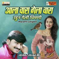 Aala Wara Gela Wara Sajan Bendre Song Download Mp3