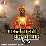 Maze Maher Pandhari Shubhangi Joshi Song Download Mp3