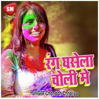 Rang Ghase La Choli Me Pintu Babu Song Download Mp3