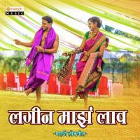 Lagin Majha Lav Vishal Sonawane Song Download Mp3