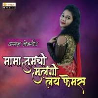 Mama Tumchi Mulgi Lay Femas Sharad Dolas Song Download Mp3