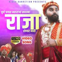 Purn Jagat Shivrayan Sarkha Raja Honar Nahi Rohit Patil,Dhanshree Ghare Song Download Mp3