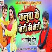 Kalua Ke Bhauji Ke Holi (Kalua Ke Bhauji Ke Holi) Ganesh Singh Song Download Mp3