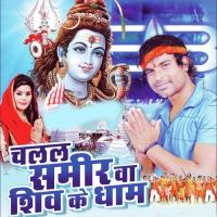 Dev Ke Dev Mahadev Tripurari Sameer,Sarita Sargam Song Download Mp3