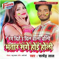 Rang Dihe U Dil Wala Choli Bhatar Sanghe Hoi Holi Satendra Lal Yadav Song Download Mp3