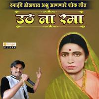 Utha Na Rama Atul Gaikwad Song Download Mp3