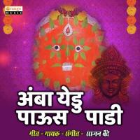 Amba Yedu Paus Padi Sajan Bendre Song Download Mp3