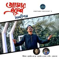 Amar Ekush Sandipan Song Download Mp3