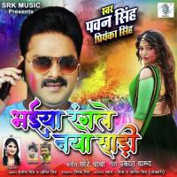 Bhaiya Rangle Naya Saari Pawan Singh,Priyanka Singh Song Download Mp3