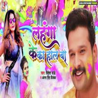 Lahanga Ke Ka Haal Ba Ritesh Pandey,Antra Singh Priyanka Song Download Mp3