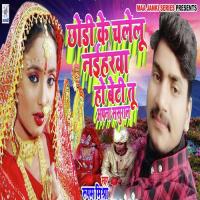 Chhodi Ke Chalelu Naiharwa Ho Beti Apna Sasural Rupam Mishra Song Download Mp3