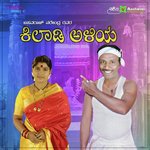 Aadi Beleda Angala Maretu H.K. Reddy,Jayalakshmi Song Download Mp3