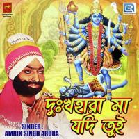 Dukkhohara Maa Jodi Tui Amrik Singh Arora Song Download Mp3