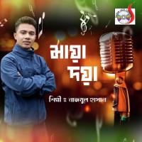 Maya Doya Nazmul Hassan Song Download Mp3